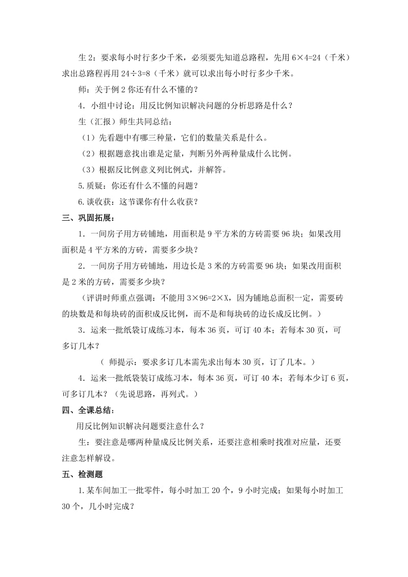 2019春西师大版数学六下3.3《反比例》word教案1.doc_第2页