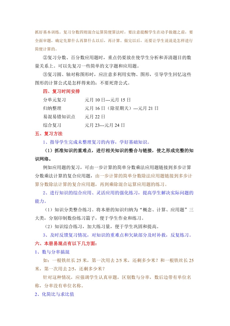 2019年六年级数学上学期期末复习纲要.doc_第2页