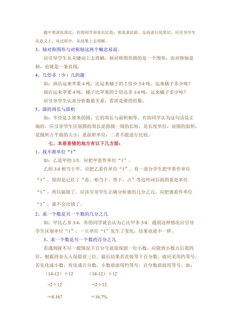 2019年六年级数学上学期期末复习纲要.doc_第3页