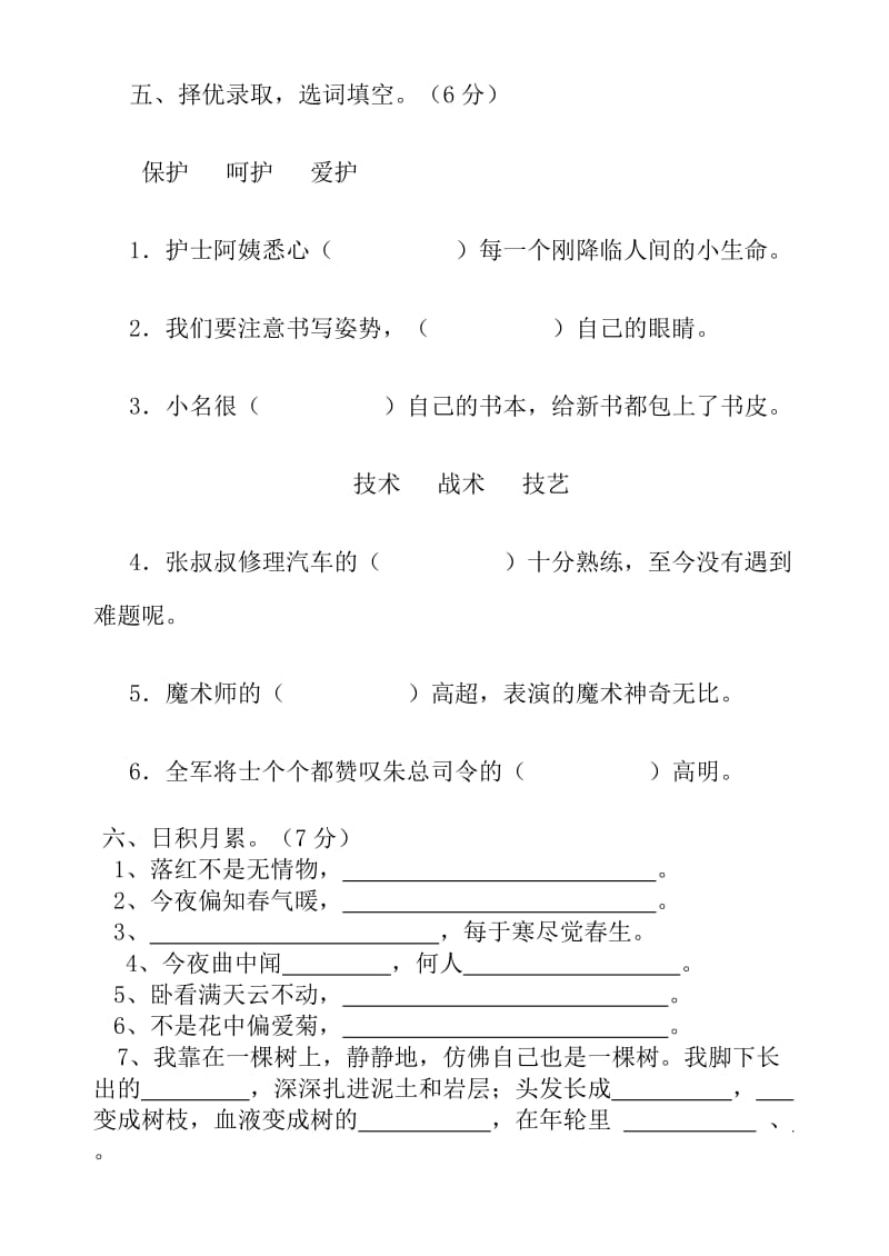 2019年六年级语文上册月考试题.doc_第2页