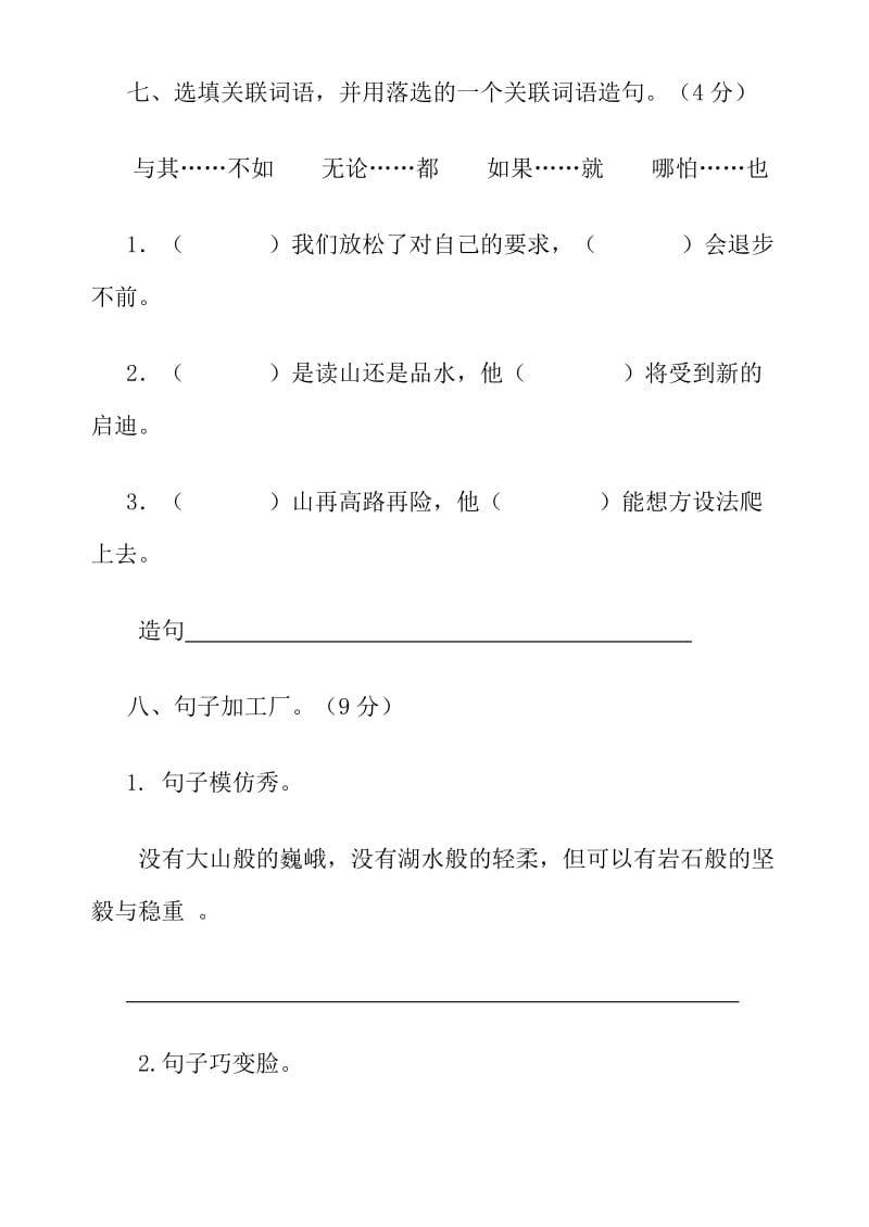 2019年六年级语文上册月考试题.doc_第3页