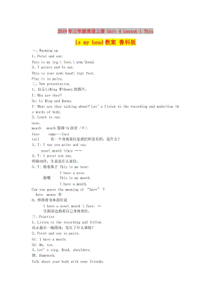 2019年三年級英語上冊 Unit 4 Lesson 1 This is my head教案 魯科版.doc