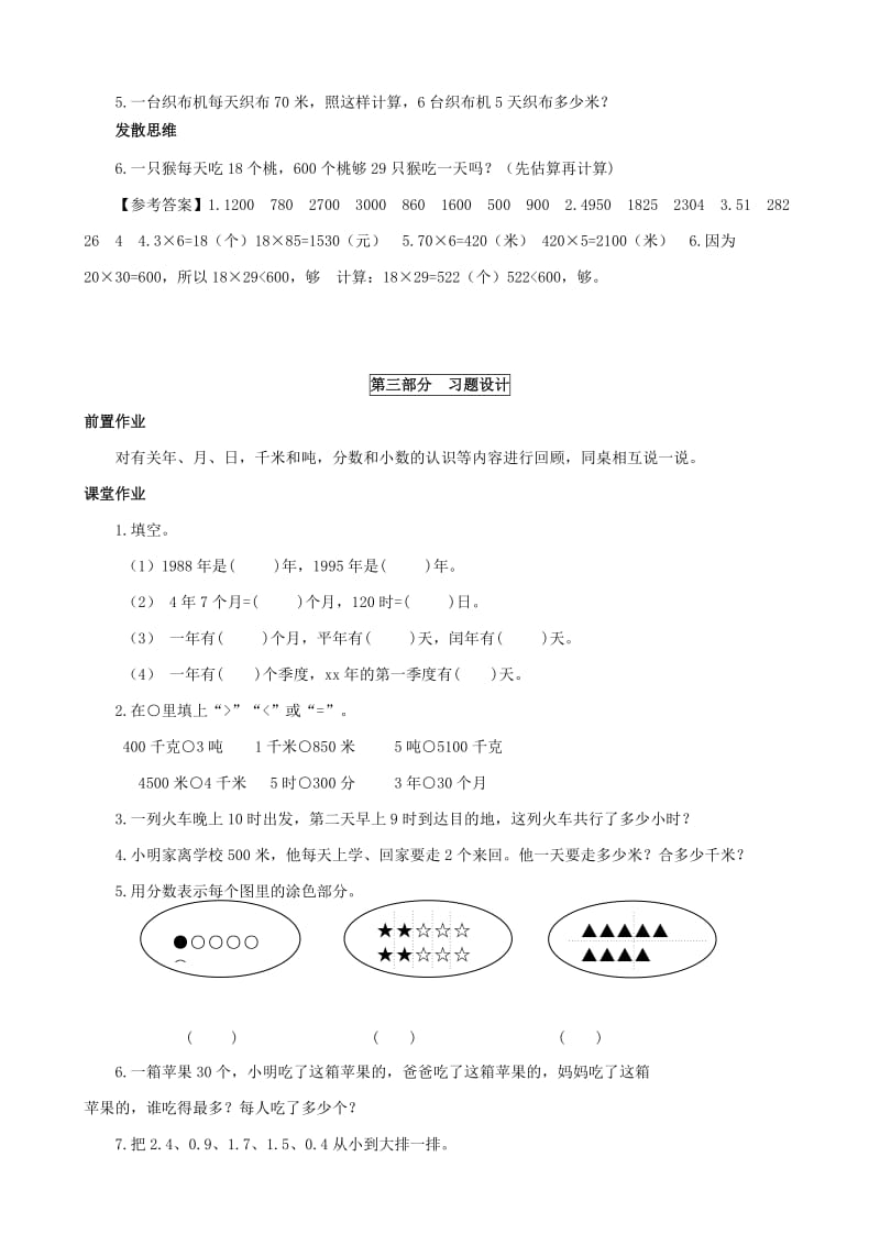 2019年三年级数学下册 第10单元共4课时《期末复习》同步练习 苏教版.doc_第2页