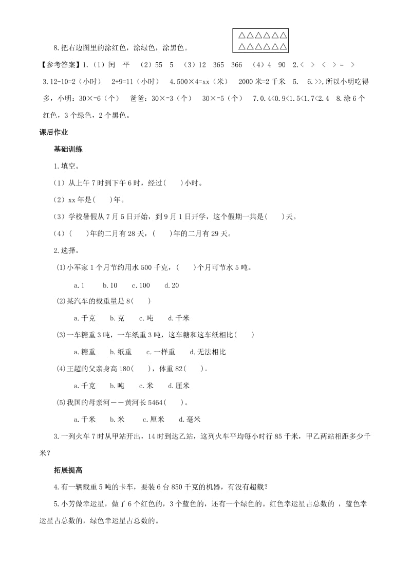 2019年三年级数学下册 第10单元共4课时《期末复习》同步练习 苏教版.doc_第3页