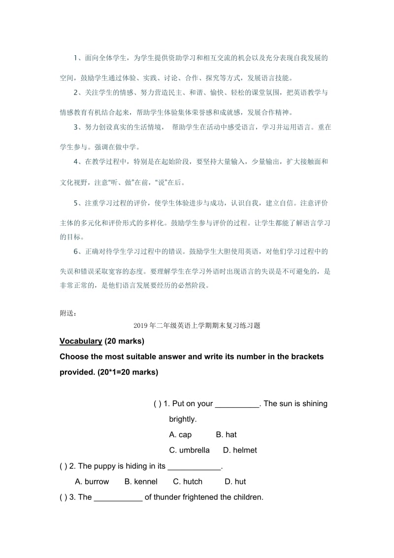 2019年二年级英语上学期教学计划.doc_第3页