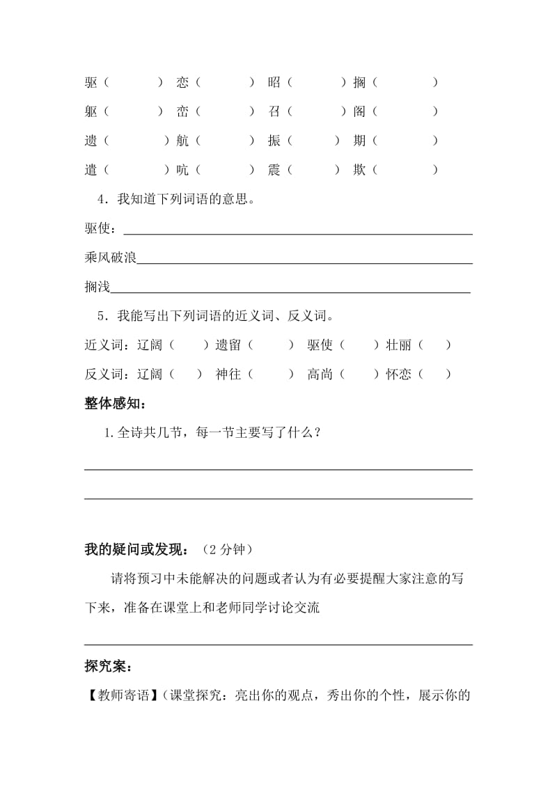 2019年六年级下册《人生礼赞》导学案.doc_第2页