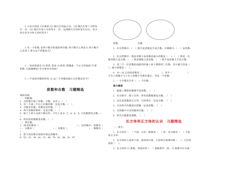 2019年小学五年级数学下册练习题.doc_第3页