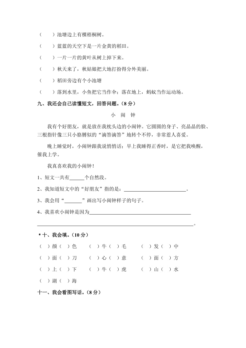 2019年二年级语文上册期末复习题-新课标人教版.doc_第3页