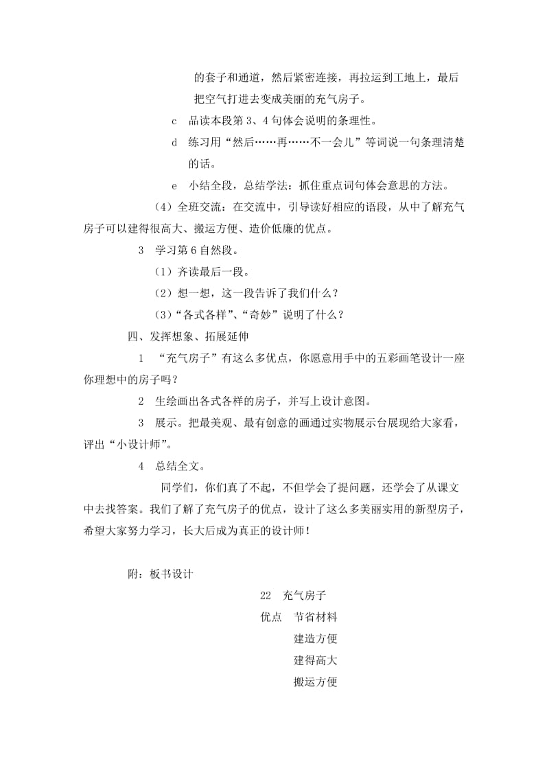 2019春西师大版语文二下第六单元《充气房子》word教学设计.doc_第3页