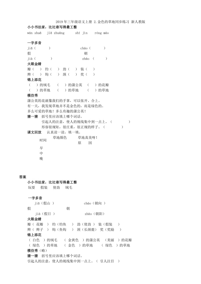 2019年三年级语文上册 1《信》一课一练 沪教版.doc_第3页