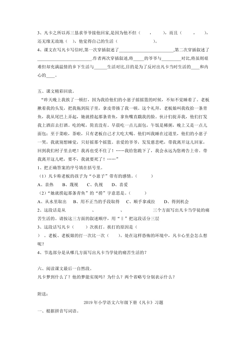 2019年小学语文六年级下册《凡卡》习题 (I).doc_第2页