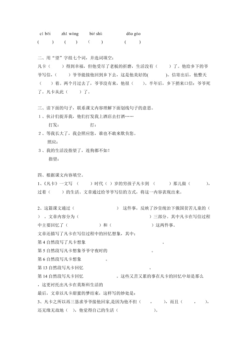 2019年小学语文六年级下册《凡卡》习题 (I).doc_第3页