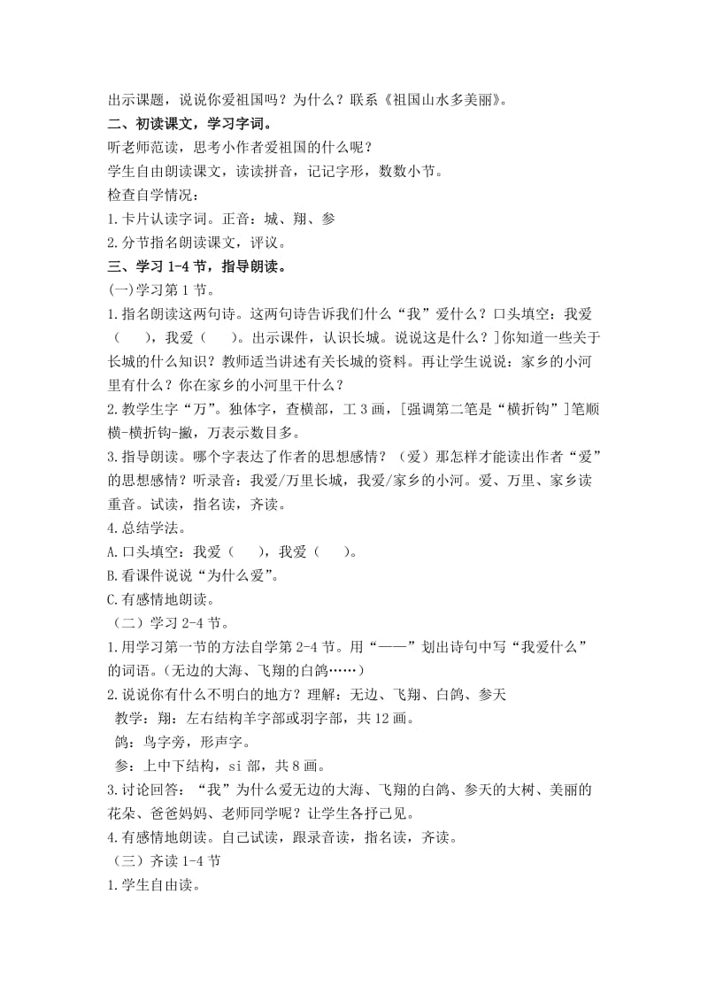 2019春浙教版语文二下《爱祖国》word教案1.doc_第2页