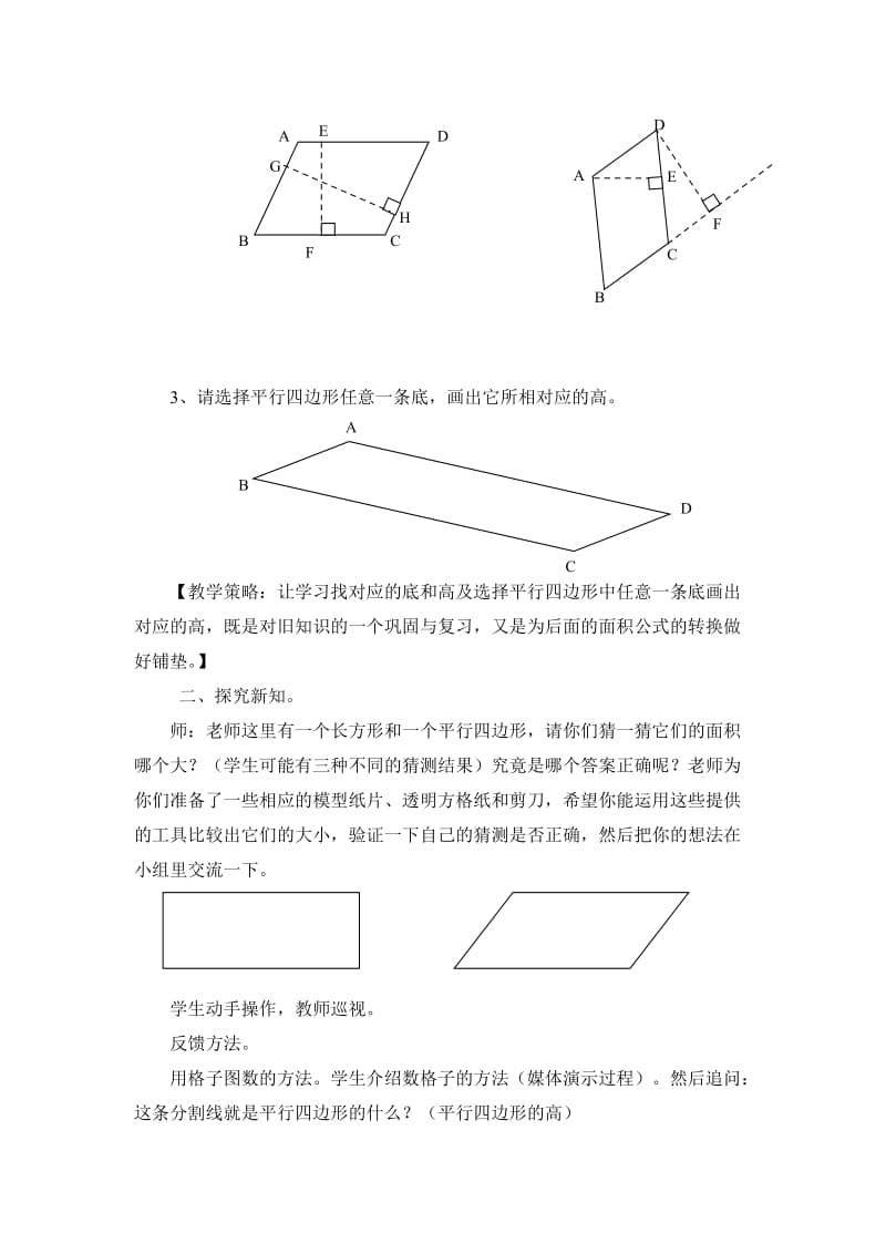 2019沪教版数学五上《平行四边形的面积》word教案.doc_第2页