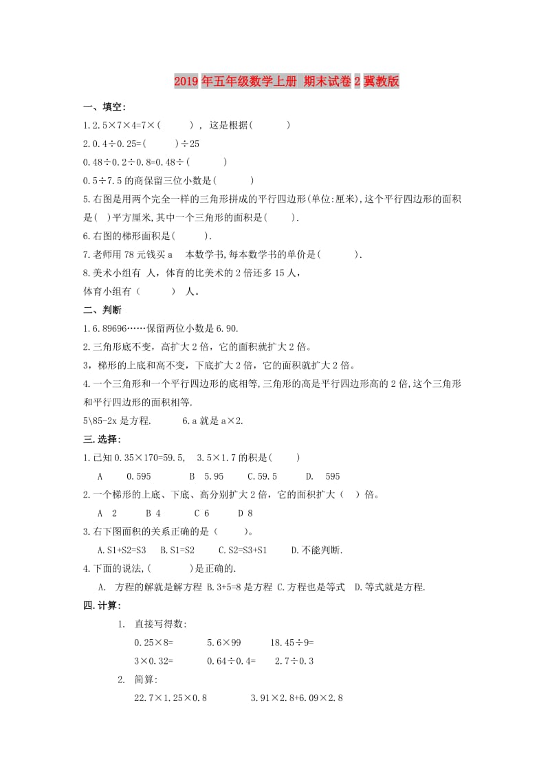 2019年五年级数学上册 期末试卷2冀教版.doc_第1页