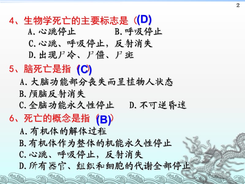 选择题练习ppt课件_第3页