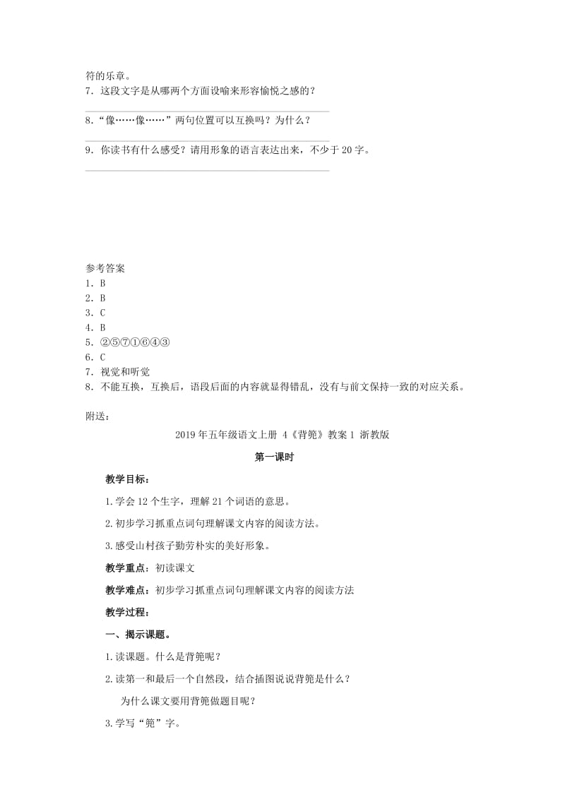 2019年五年级语文上册 4.我的“长生果”习题 新人教版.doc_第2页