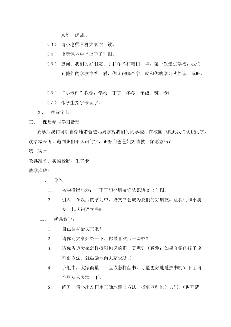 2019年小学语文(北师大版)一年级上册教学设计：第一单元字与画.doc_第3页