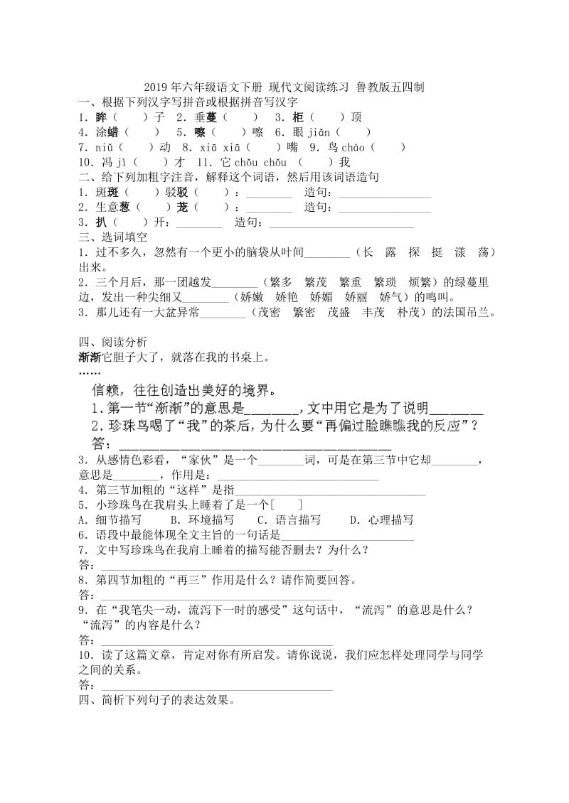 2019年六年级语文下册 狄仁杰公正护法 一课一练练习 语文S版.doc_第2页