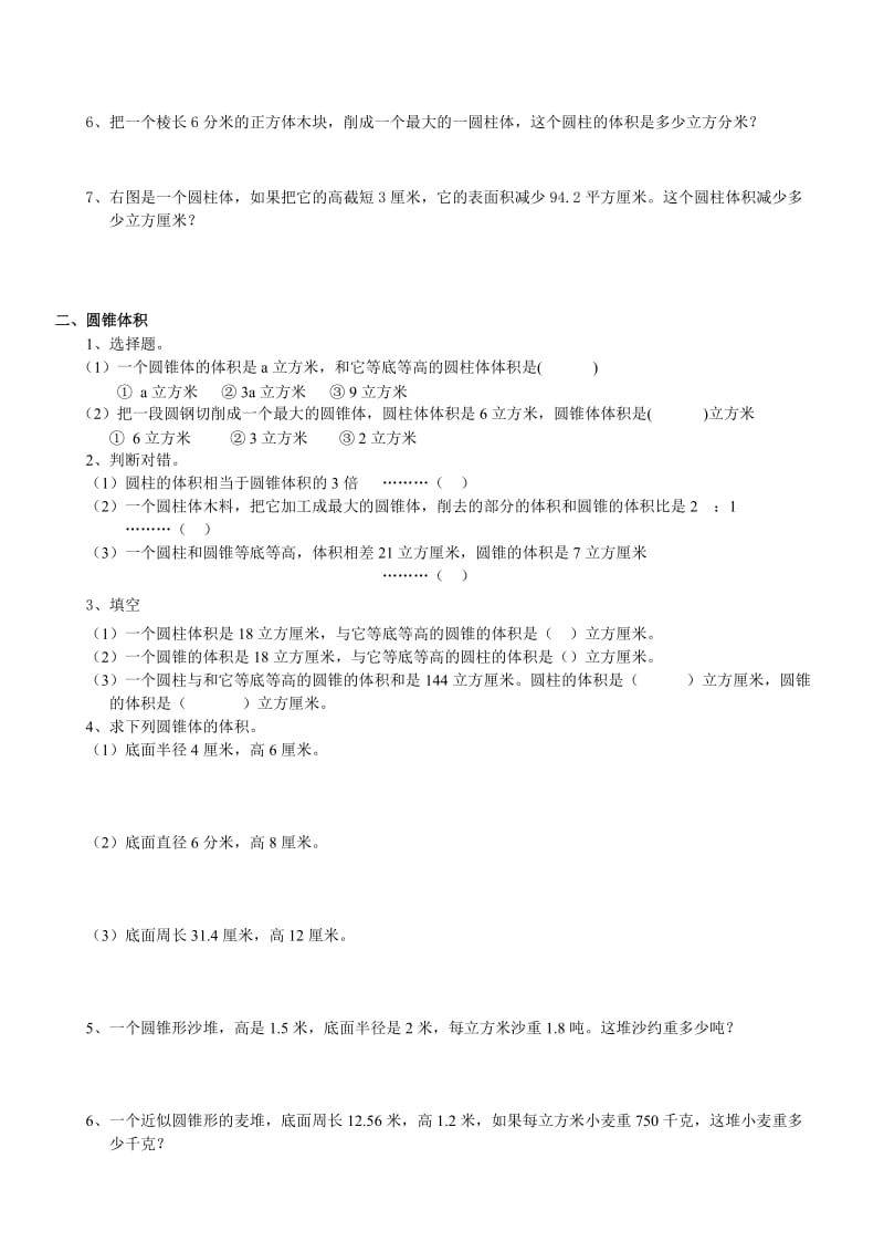 2019年六年级总复习数学讲解及训练(中-含答案).doc_第2页