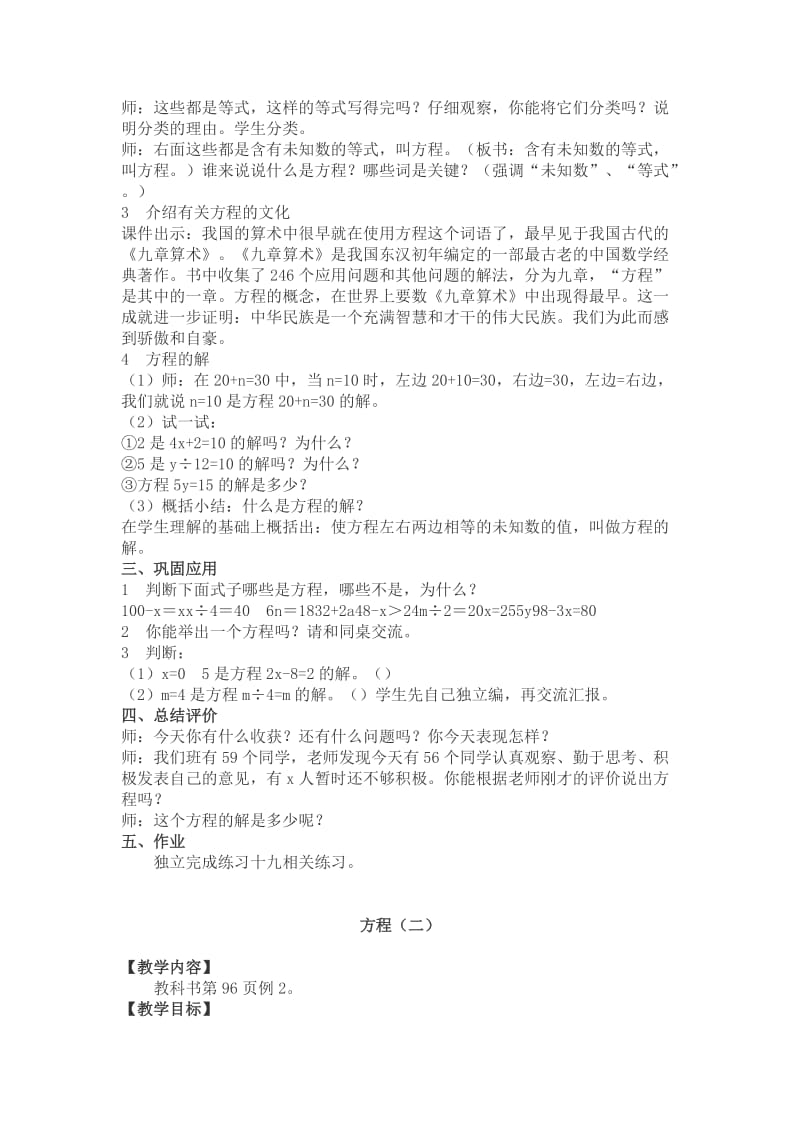 2019春西师大版数学五下5.3《认识方程》word教案1.doc_第2页