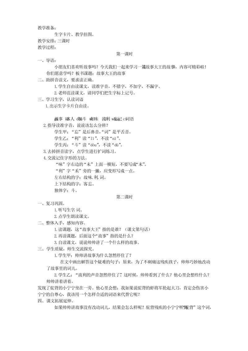 2019春湘教版语文二上《故事大王的故事》word教学设计.doc_第3页