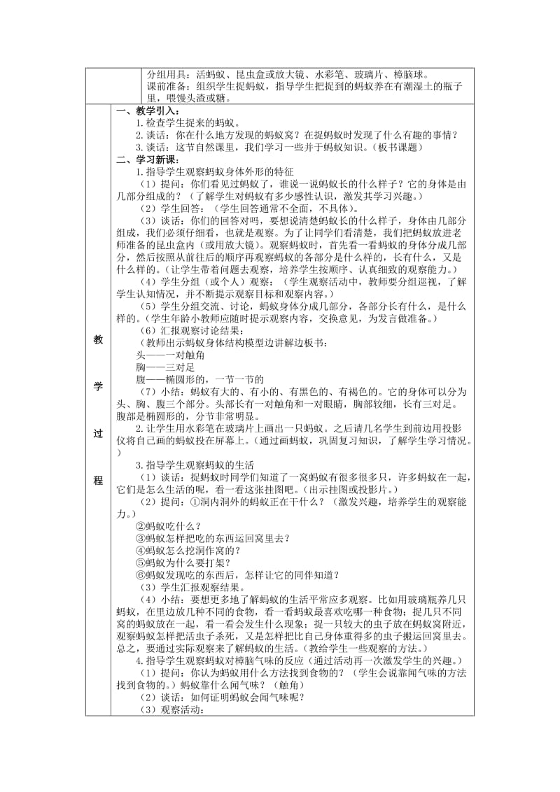 2019年三年级科学下册《空气在哪里》说课稿青岛版.doc_第3页