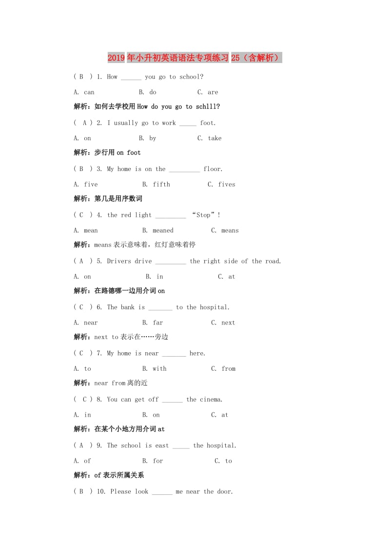 2019年小升初英语语法专项练习25（含解析）.doc_第1页