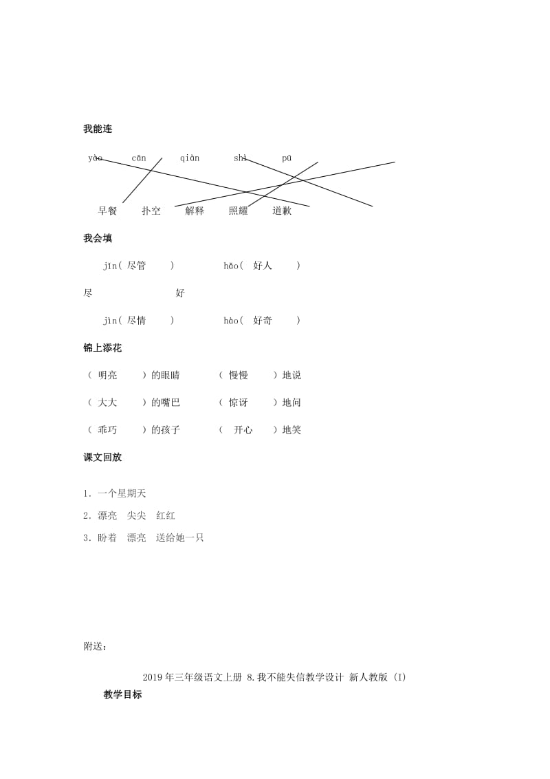 2019年三年级语文上册 8.我不能失信习题 新人教版.doc_第3页