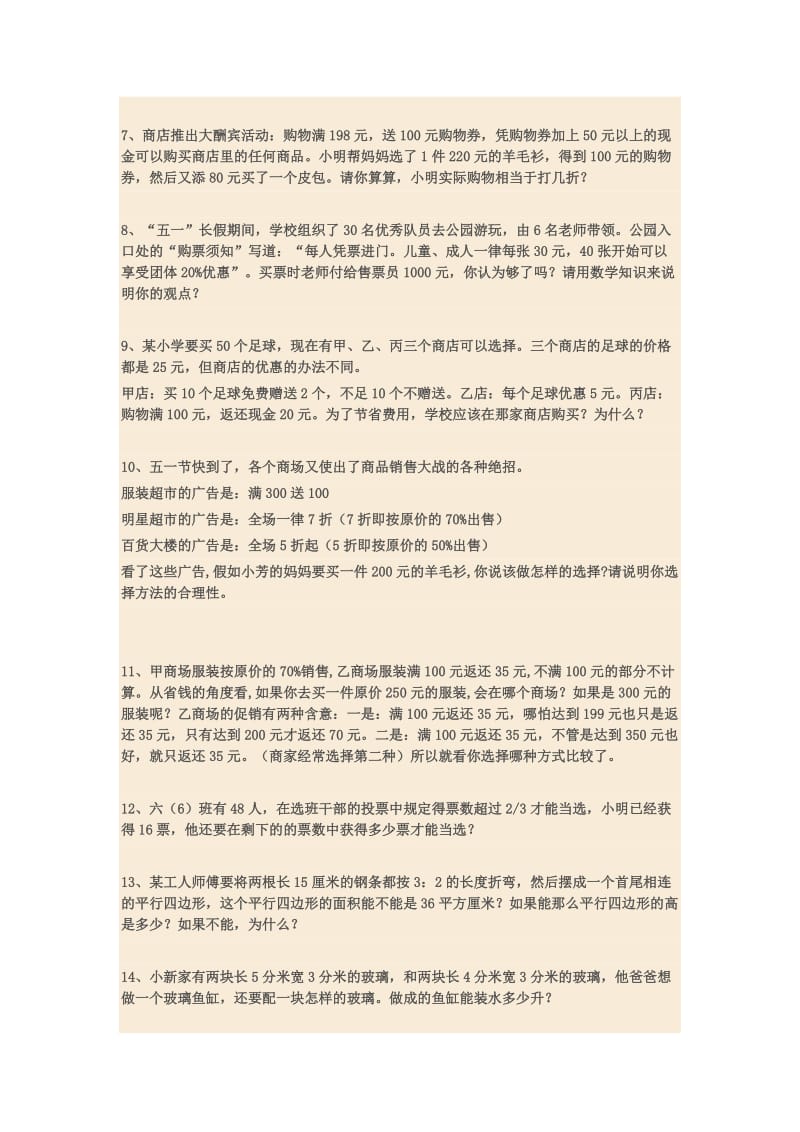 2019年六年级生活中的数学练习题.doc_第2页