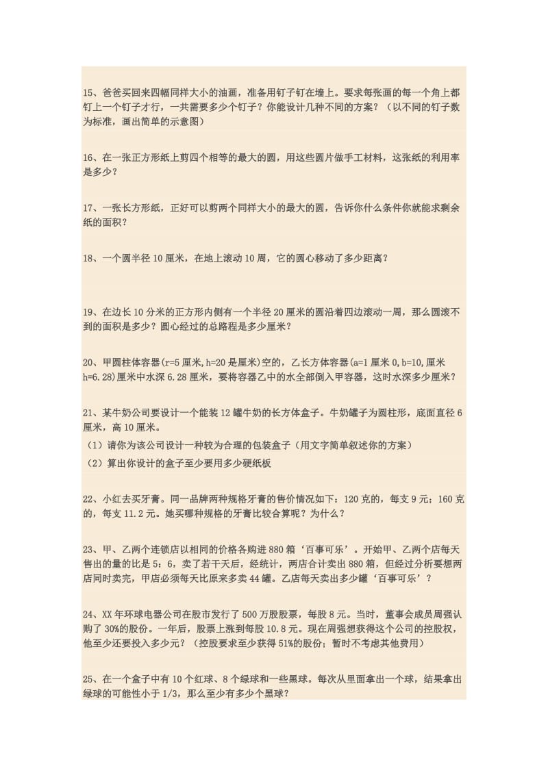 2019年六年级生活中的数学练习题.doc_第3页