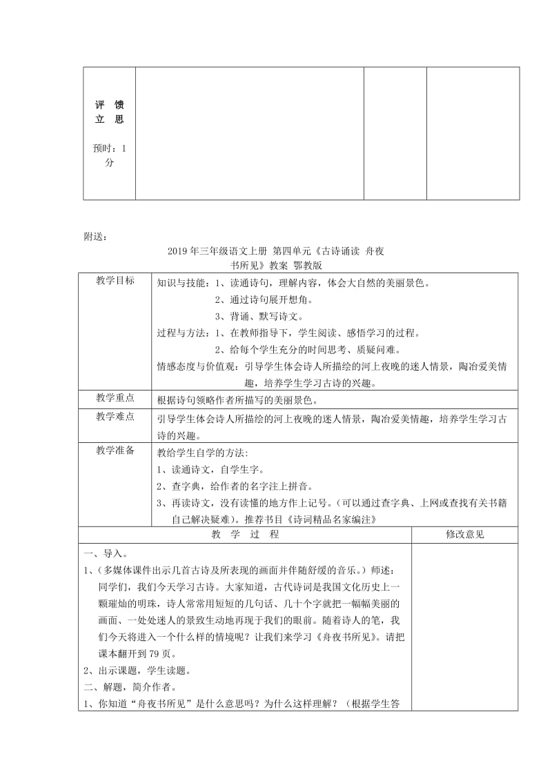 2019年三年级语文上册 第四单元《古诗诵读 舟夜书所见》导学案鄂教版.doc_第3页