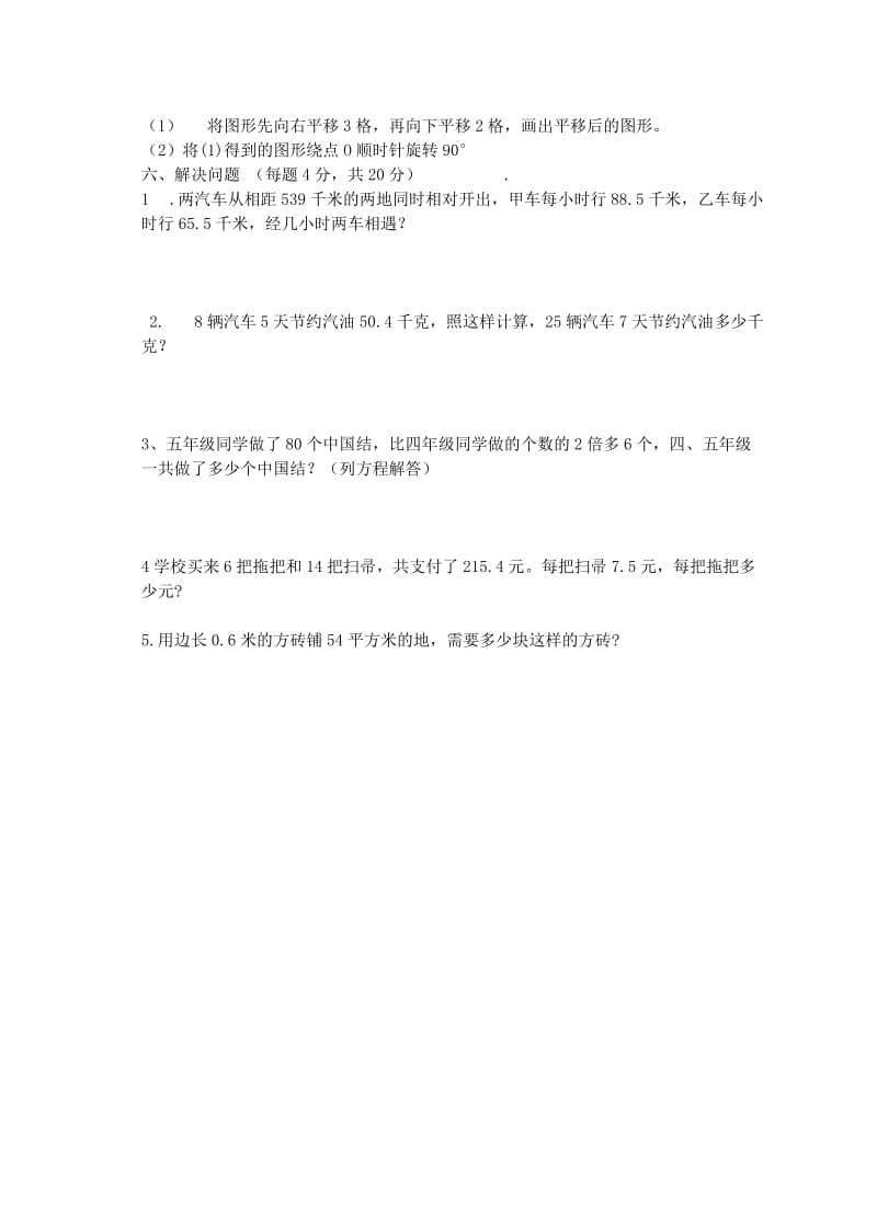 2019年青岛版小学数学五年级期中试题(上).doc_第3页