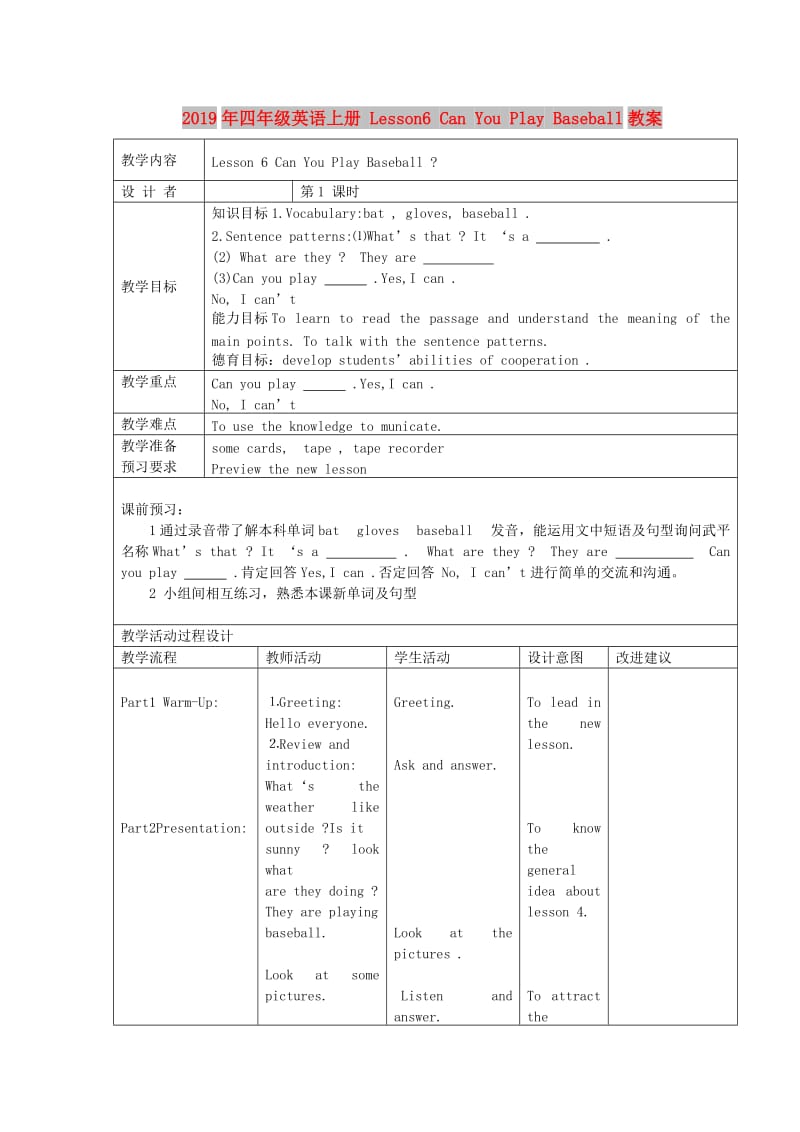 2019年四年级英语上册 Lesson6 Can You Play Baseball教案.doc_第1页