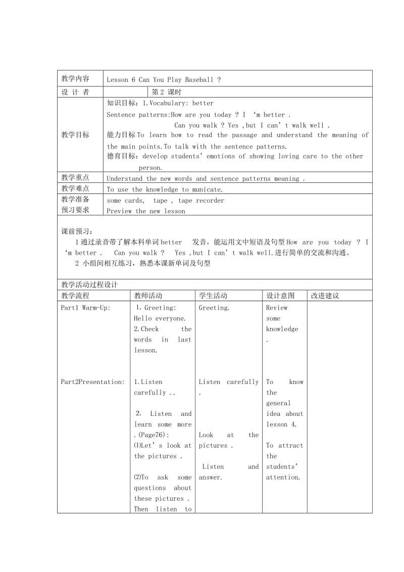 2019年四年级英语上册 Lesson6 Can You Play Baseball教案.doc_第3页