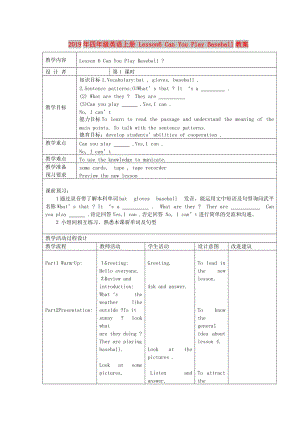 2019年四年級英語上冊 Lesson6 Can You Play Baseball教案.doc