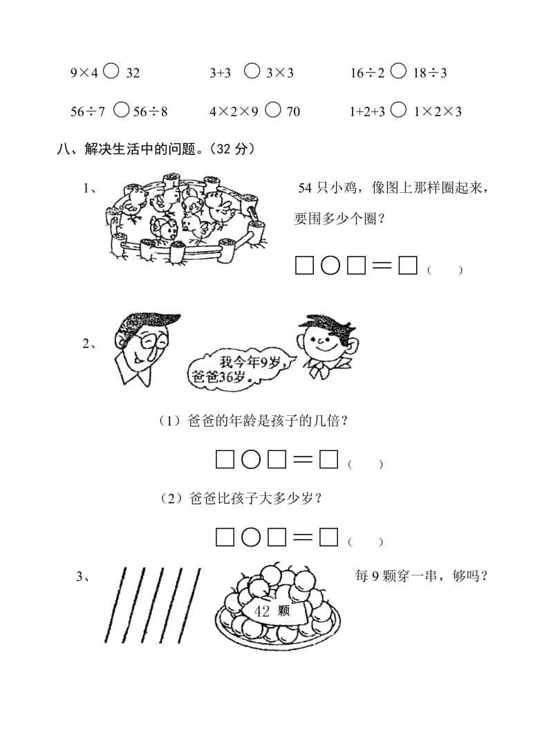 2019年二年级上册数学第九单元测试练习试卷.doc_第3页