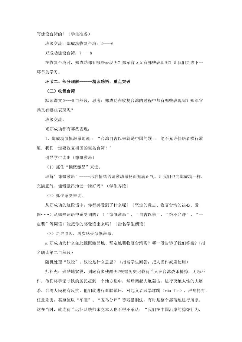 2020年六年级语文上册2郑成功教案苏教版 .doc_第3页