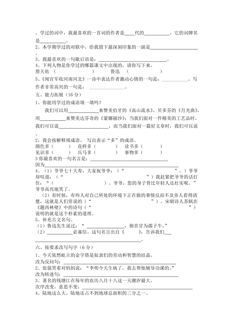 2019年六年级上册语文期末检测试卷 (I).doc_第2页