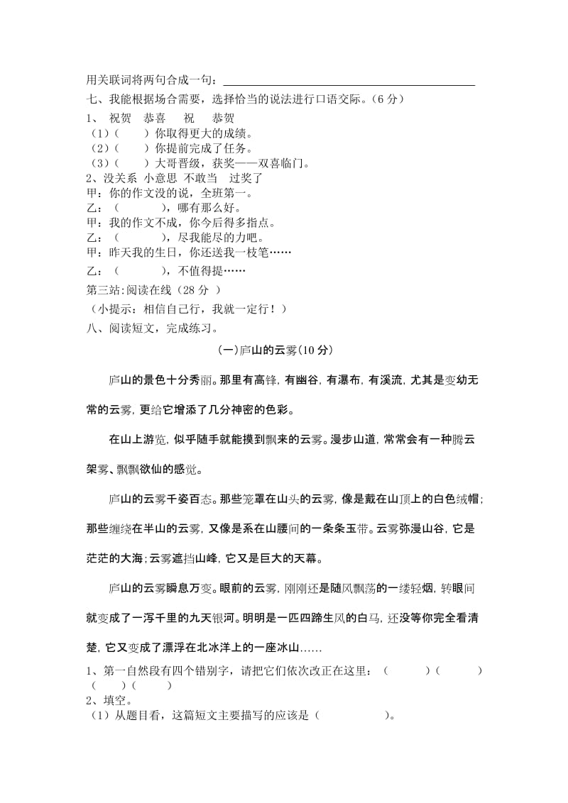 2019年六年级上册语文期末检测试卷 (I).doc_第3页