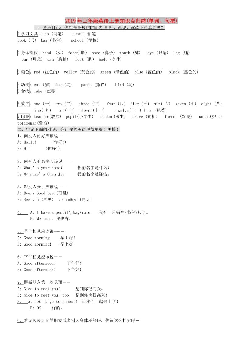 2019年三年级英语上册知识点归纳(单词、句型).doc_第1页