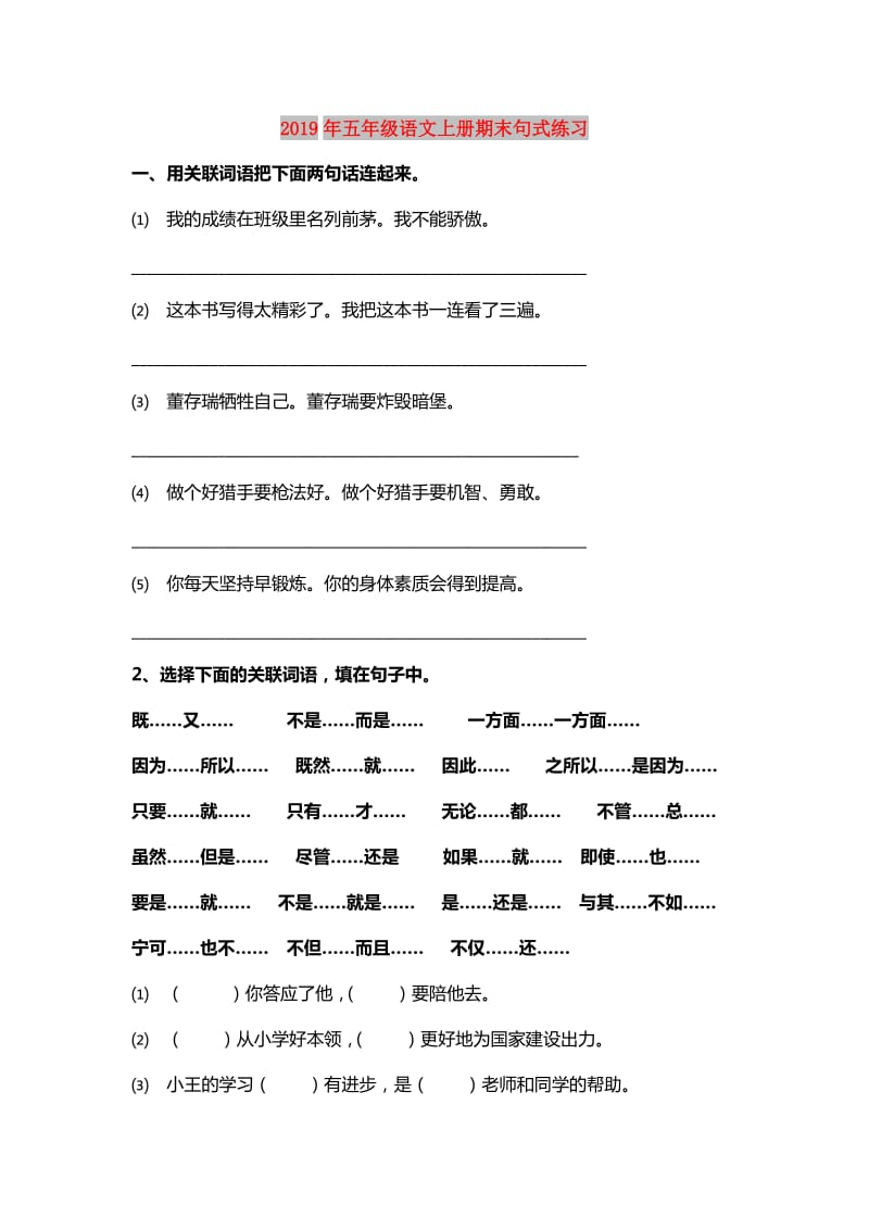 2019年五年级语文上册期末句式练习.doc_第1页