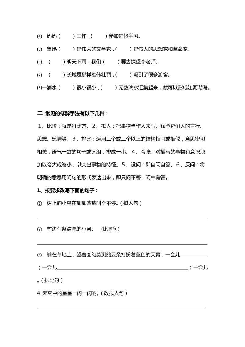 2019年五年级语文上册期末句式练习.doc_第2页