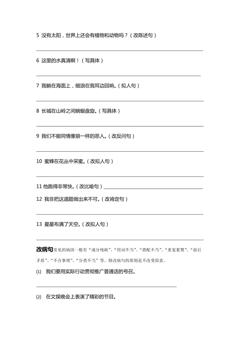 2019年五年级语文上册期末句式练习.doc_第3页