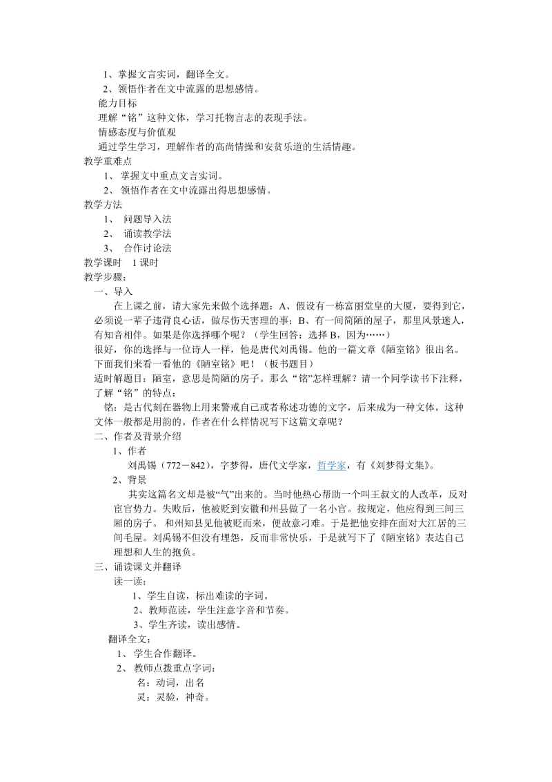 2019秋沪教版语文六上《表哥驾到》word教学设计.doc_第2页