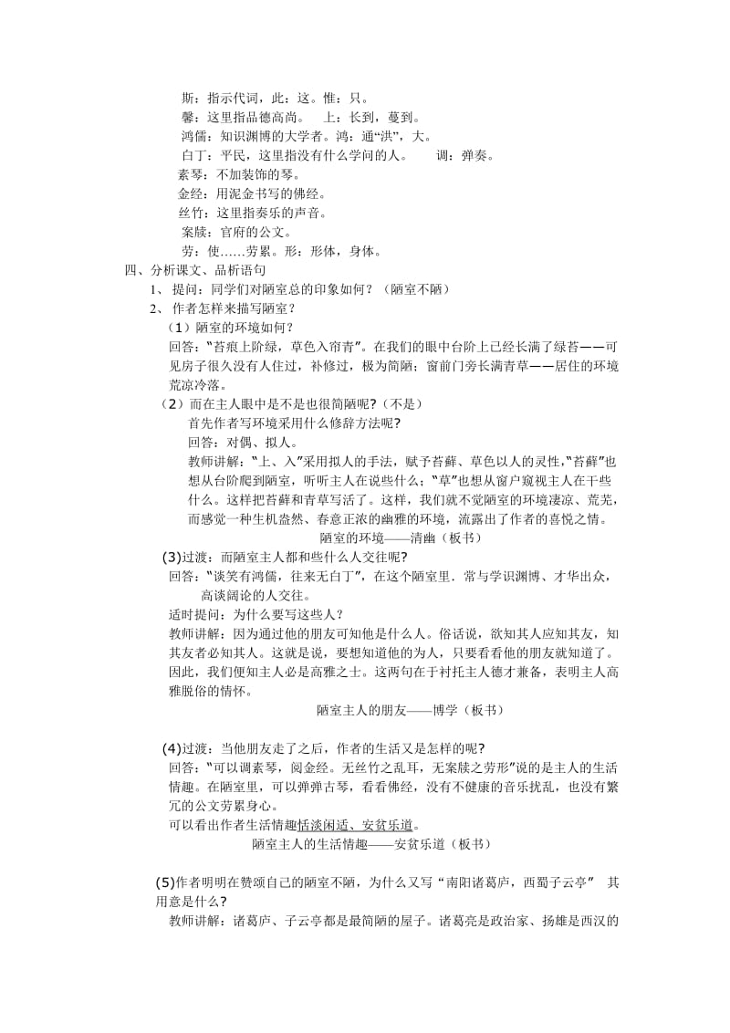 2019秋沪教版语文六上《表哥驾到》word教学设计.doc_第3页