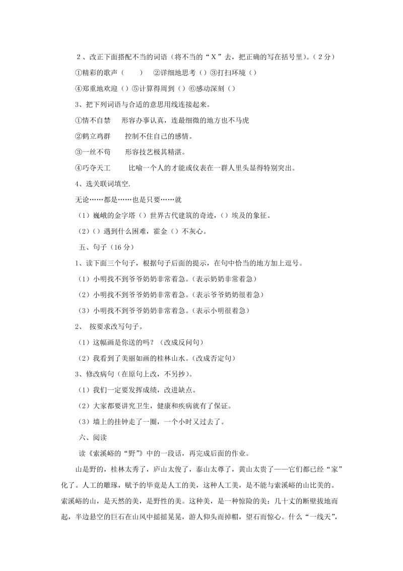 2019秋六年级语文上学期期末试卷166苏教版.doc_第2页