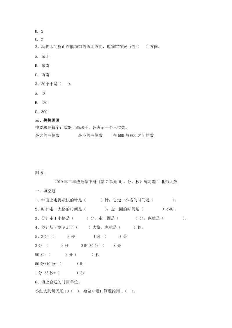 2019年二年级数学下册《第4单元 测量》单元综合测试题 北师大版.doc_第2页