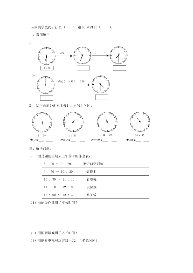 2019年二年级数学下册《第4单元 测量》单元综合测试题 北师大版.doc_第3页