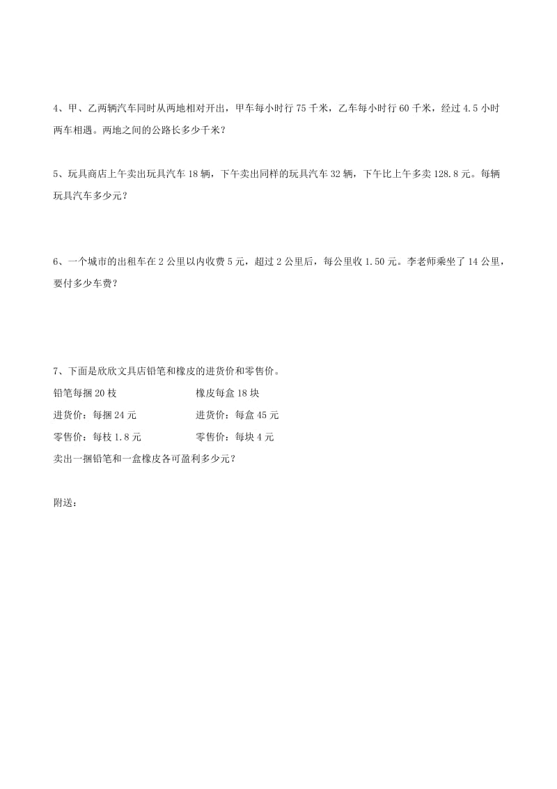 2019年五年级数学上册 第7单元《小数乘法和除法》单元测试 苏教版.doc_第3页